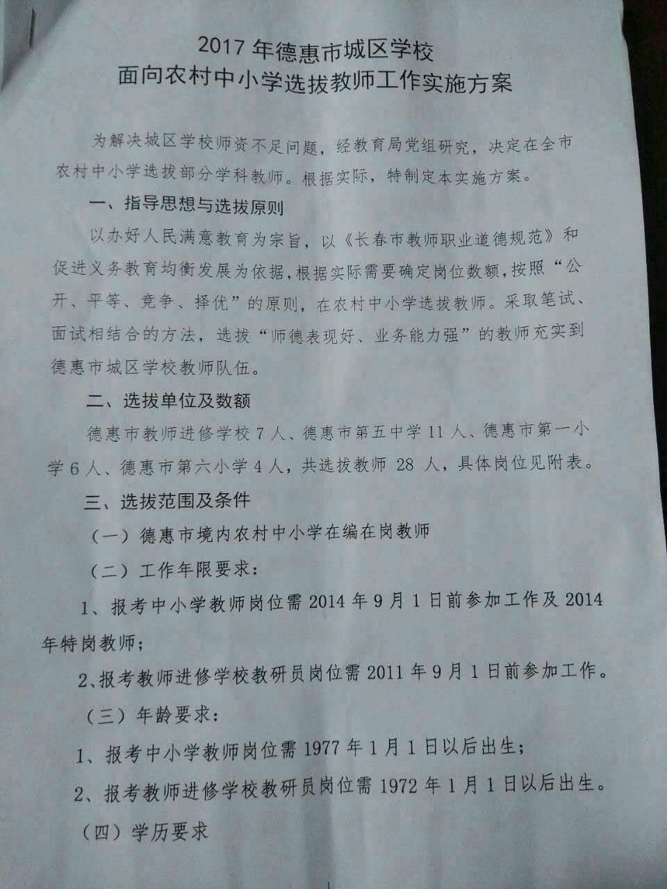 2017年长春德惠市城区学校教师招聘28名公告