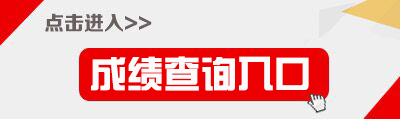 2017下半年福建省中小学教师资格考试面试成绩查询入口